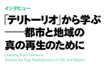 【お知らせ】当研究員のインタビューが「建築雑誌」11月号に掲載されました。